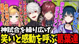 意味不明な歌とギャグで快進撃を繰り広げる葛葉達セカペンの大会まとめ【スプラトゥーン3/葛葉/ローレン・イロアス/山神カルタ/セフィナ/切り抜き/にじさんじ/#にじスプラ祭り】