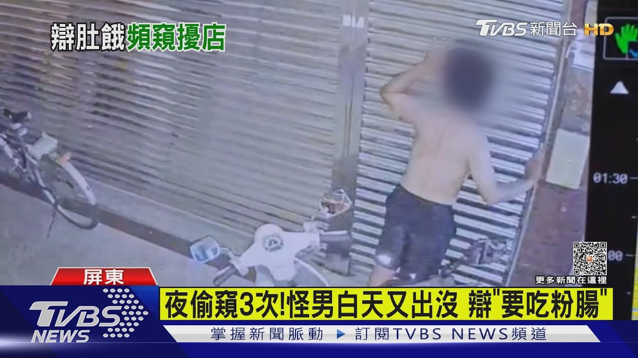 在地名店遭偷窺!怪男來3次 辯半夜肚子餓想吃「粉腸」