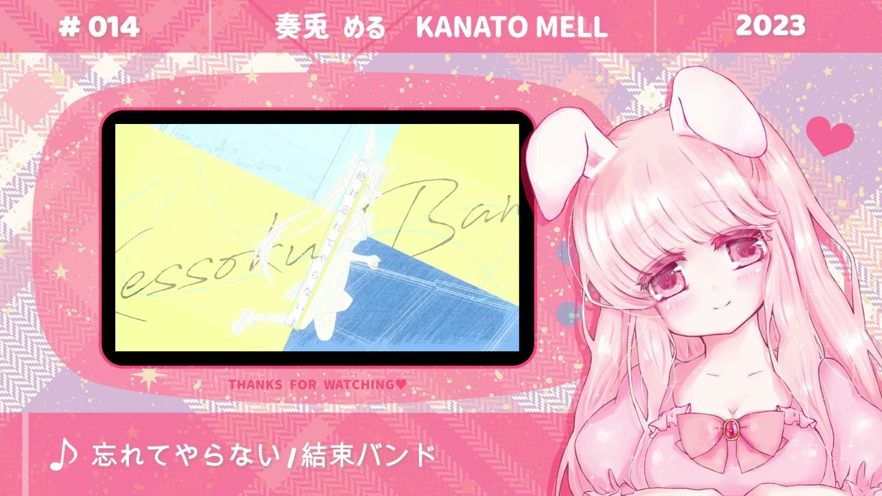 忘れてやらない