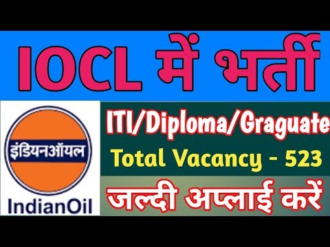 Indian Oil Corporation Limited IOCL Recruitment | इंडियन ऑयल कॉर्पोरेशन लिमिटेड भर्ती  | #gyan4u