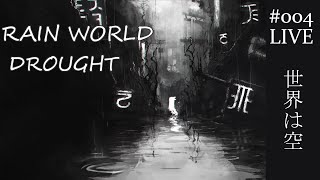 RAIN WORLD DROUGHT#004【遥かなる雨】