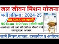 How To Apply Jal Jeevan Mission Jal Jeevan Mission Bharti 2025 Jjm Apply Online NDsarkariyojana