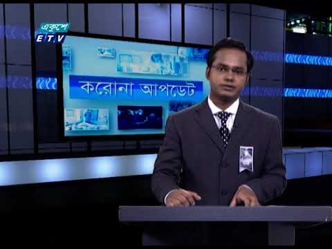 Special Bulletin Corona Virus || করোনা আপডেট || 01 PM || 13 August 2020 || ETV News