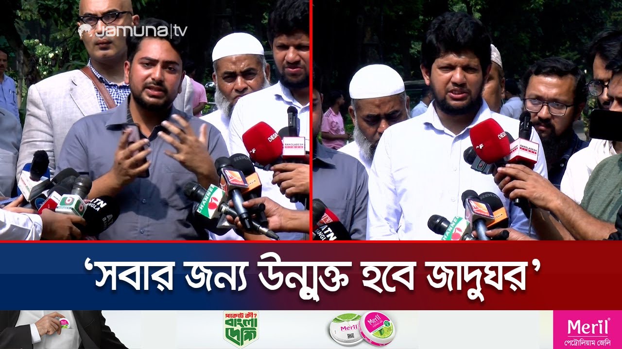 গণভবনকে গণঅভ্যুত্থান স্মৃতি জাদুঘরে রূপ দিতে কমিটি গঠন | Gonobhabhan Museum | Jamuna TV