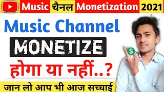 Music Channel Monetize Hoga ya Nhi || Music channel monetization in 2021