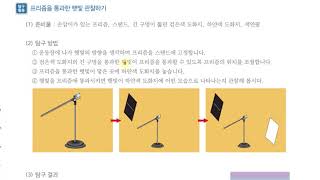 [초등과학 6-1 무료강의] 5. 빛과 렌즈 ① 햇빛이 프리즘을 통과하면 어떻게 될까요?