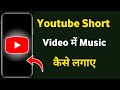 How To Add Music To Youtube Short Video How To Add Music To Youtube Short Video