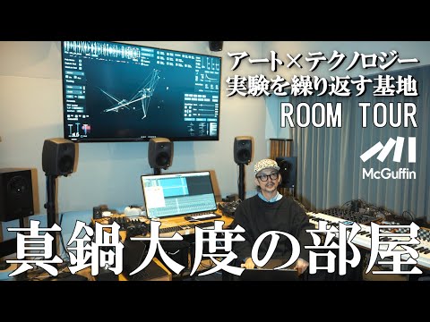 [Room Tour] The cutting edge of media art! Daito Manabe's workroom revealed