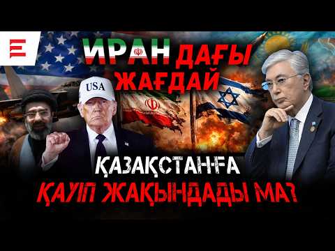 Тоқаев қорғанысты шұғыл күшейтті. Неге дайындалып жатырмыз? | EL ДАУЫСЫ