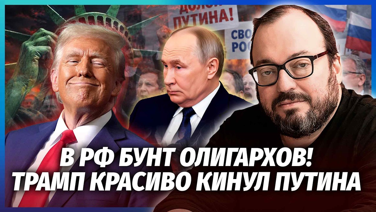 БЄЛКОВСЬКИЙ: Трамп кинув РФ ПІСЛЯ ВЕЛИКОГО ХАБАРЯ! Олігархи Путіну НЕ ПРОБАЧ