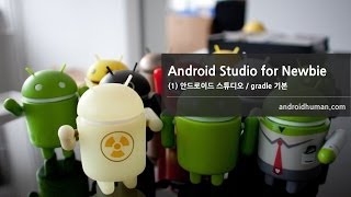 유튜브에 do it 안드로이드 프로그래밍 기초 강좌