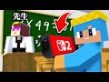 学校にバレずにゲーム持ち込み大作戦！【まいくら / マインクラフト】