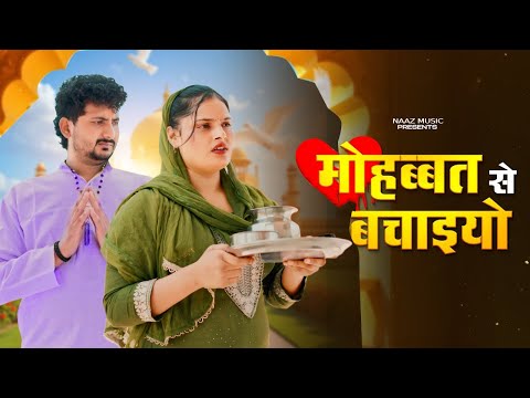 Mohabbat Se Bachiyo — watch video