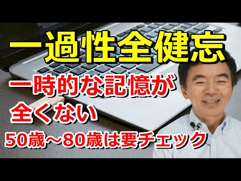前向性健忘症 - Medipedia