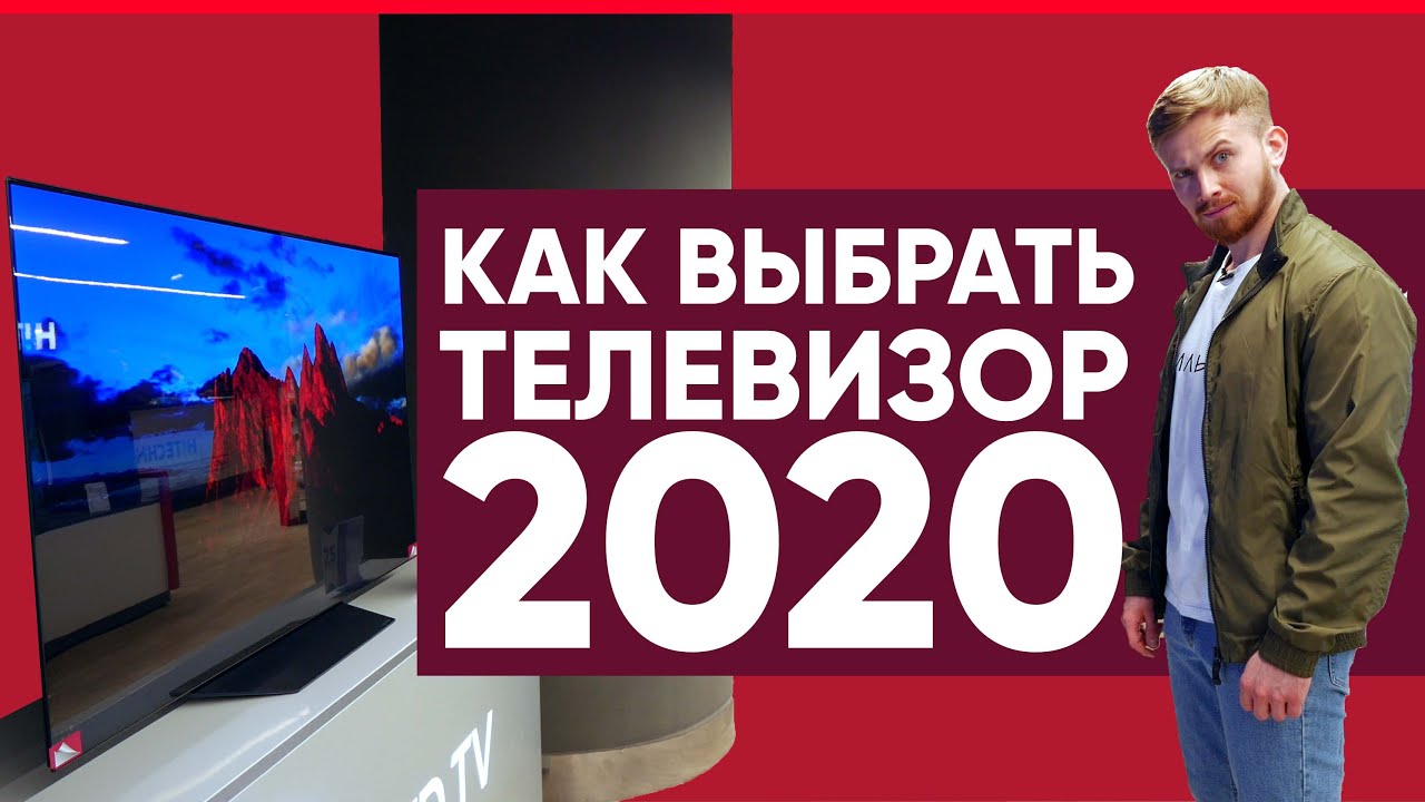 Как выбрать телевизор в 2020г. Eldorado.ua (LG, SAMSUNG, SONY, KIVI)