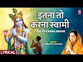मन को तृप्त करने वाला भजन Itna To Karna Swami Jab Pran Tan S