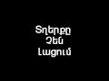 Mos FT Sencho-Txerqe chen lacum lyrics/Մոս մսն ...