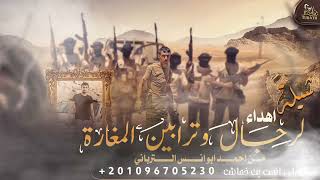 كلمات اغنية شيلة رجال المغارة انس ابو خماش