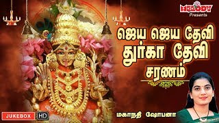 Download lagu Jaya Jaya Devi Durga Devi Saranam | Durga Lakshmi Saraswathi | Tamil Devotional mp3 Download lagu Jaya Jaya Devi Durga Devi Saranam | Durga Lakshmi Saraswathi | Tamil Devotional mp3