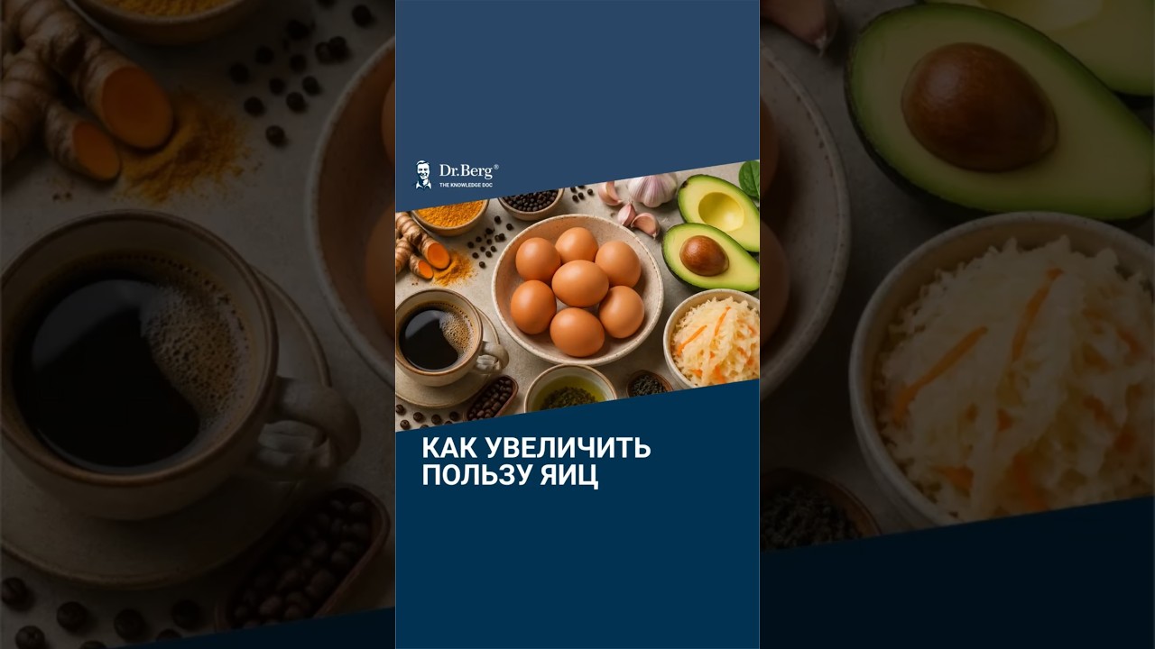 Как увеличить пользу от яиц в 10 раз?🔥