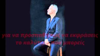 L' Amore è un modo di vivere - Eros Ramazzotti - Greek subs