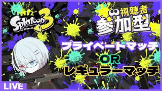 【#スプラトゥーン3】週に1度のスプラ参加型配信【#夜凪かなた/VTuber】#参加型 #スプラ3 #vtuber
