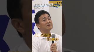 なぜ地方議員を増やすのか？ #国民民主党 #玉木雄一郎