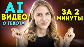 Наконец-то! ТОП AI Нейросети для 3D Видео & Объектов! Текст в Видео Инструкция