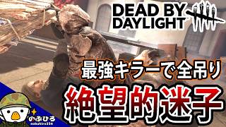 自分のブリンクに弄ばれるナースで全吊り【デドバ/DbD】