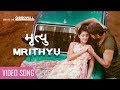 Mrithyu Malayalam Music Video Gayathri Iyer Aghosh Vyshnavam