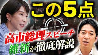 【緊急配信】維新・藤田文武が見た自民党大会…高市総理スピーチの“本当の評価”