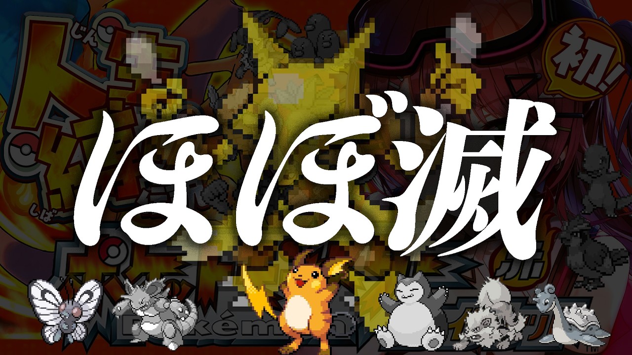 #8【ポケモンファイアレッド】はじめての人生縛りでゆく生き残りをかけた ファイアレッドの旅~みこちと人生縛り伝説~【ホロライブ/さくらみこ】