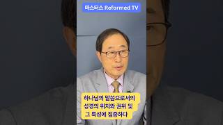 성경의 권위