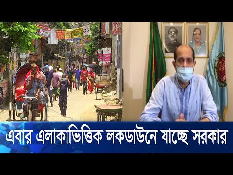 ঢাকার ৩৮টি এলাকাকে ইয়েলো জোন এবং ১১টি এলাকাকে গ্রীন জোন | ETV News