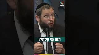 האם אני קיצוני בדת? (הרב אייל אונגר) - התמונה מוצגת ישירות מתוך אתר האינטרנט יוטיוב. זכויות היוצרים בתמונה שייכות ליוצרה. קישור קרדיט למקור התוכן נמצא בתוך דף הסרטון