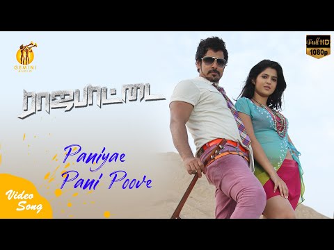 paniye pani poove song lyrics Thumbnail