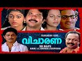 Vicharana Malayalam Movie Mammootty Evergreen Superhit Action Romantic Movie
