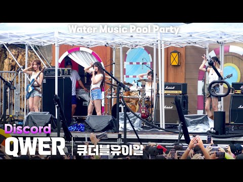 [4K] QWER 'Discord' 가로 직캠 @캐리비안베이 워터뮤직 풀파티(Water Music Pool Party), 250719