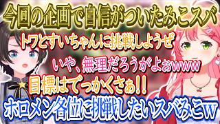 【#みこスバ】助っ人ですいちゃんにヒントをもらうみこスバ、謎解き監禁部屋で自身がついたみこスバ、【さくらみこ/ホロライブ切り抜き】