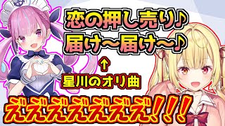 湊あくあが自分のオリ曲を聴いていることを知り発狂する星川サラ【にじさんじ】