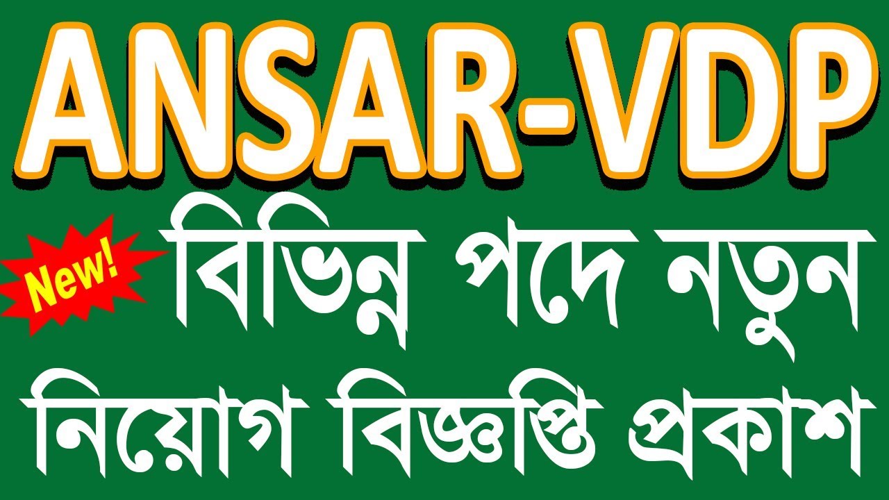 Bangladesh Ansar VDP Job Circular 2019 - BD Jobs News