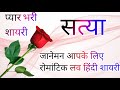 Hindi Love Shayari With Name Satya Satya Name Shayari Satya Name Ringtone Satya Ringtone Satya Ri