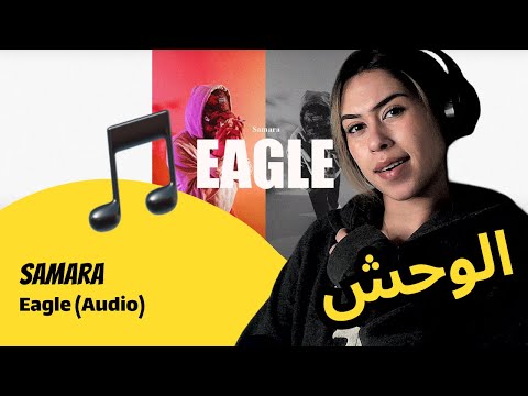 الرأي ورد الفعل ▷  Samara - Eagle