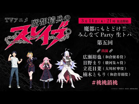 楠木ともりさん立花日菜さんのフィギュアへの反応がかわいかった「魔都精兵のスレイブ」生トパ第5回キャプ画像と感想 : 女性声優の顔推し