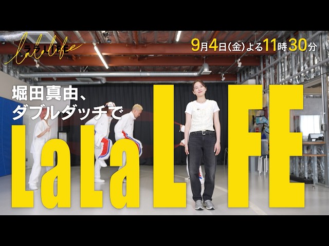ララLIFE　〜人生を豊かにする、週末HOW TOバラエティ〜🈑