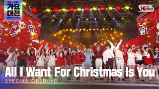 [2021 가요대전 4K] Special Opening(전 출연자) - All I Want For Christmas Is You @가요대전 Gayo Daejeon 20211225