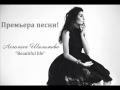 Ангелина Шалимова - Beautiful life 