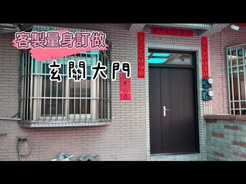 玄關外門