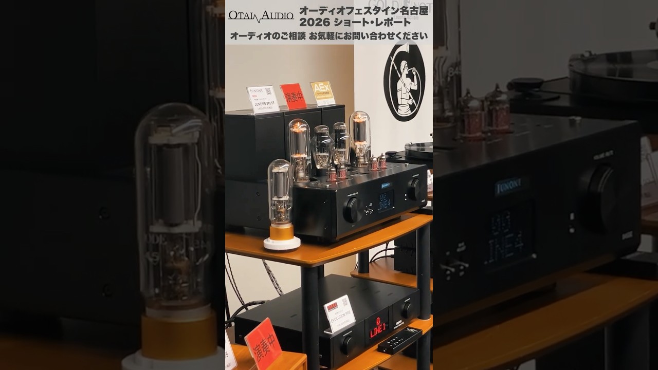 5/5 オーディオフェスタイン名古屋2026 ショート・レポート丨オタイオーディオTV