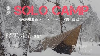 【徒歩キャンプ】予想外の展開！思わぬ形で雪中キャンプ／琵琶湖里山オートキャンプ場